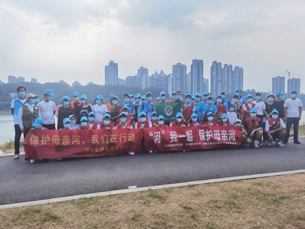 “世界清洁地球日,河我一起,共建美丽家园”志愿服务活动